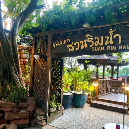 ป้ายสวน-768x576